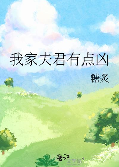 我家夫君是条龙